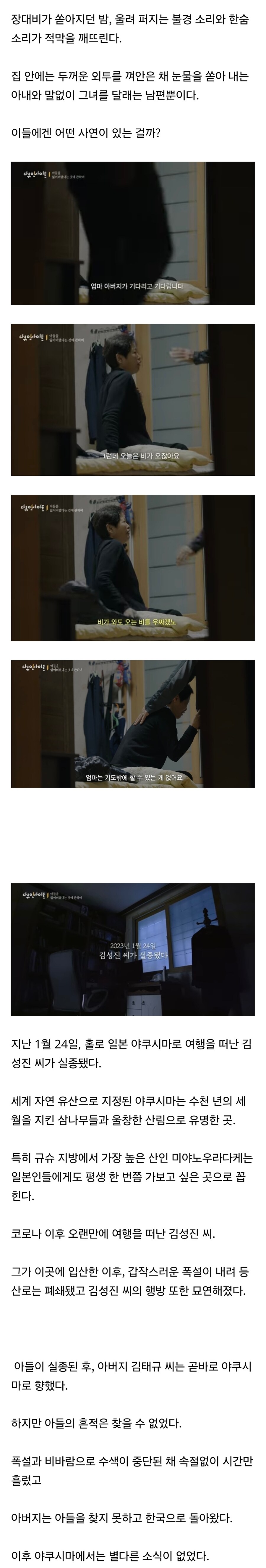 일본으로 등산 갔다가 실종된 아들의 행적을 따라나선 아버지....jpg_1.jpg