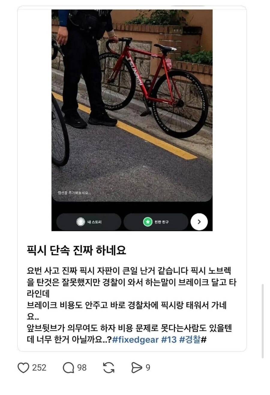 픽시 자전거 단속하긴 하는구나_1.jpg