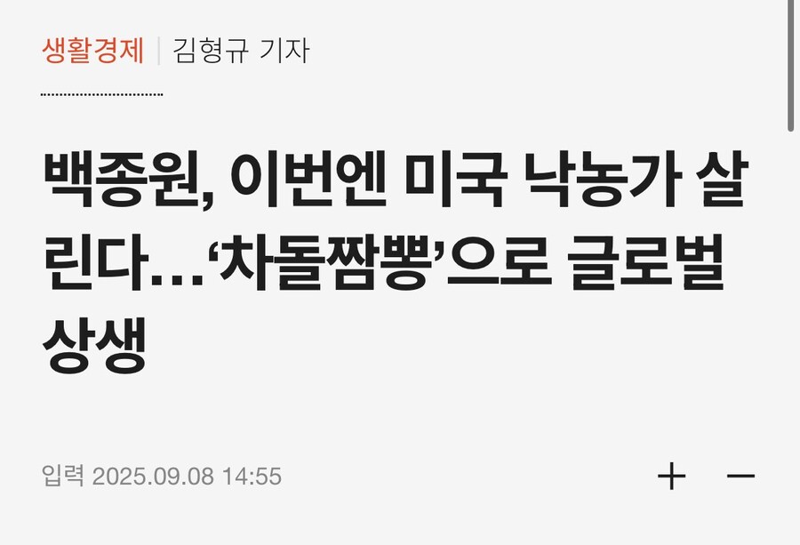 백종원에게 대접을 못받은 기자_1.jpg