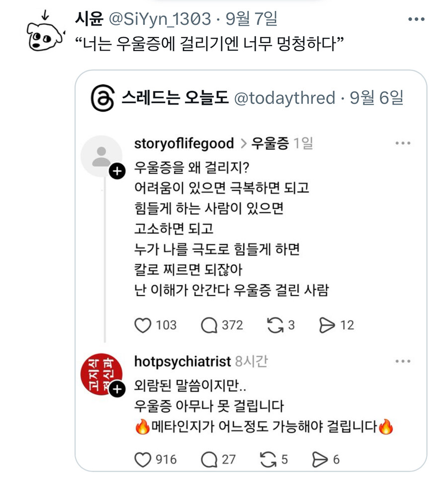 실례지만 우울증에 걸릴만한 지능이 못되십니다_1.jpg