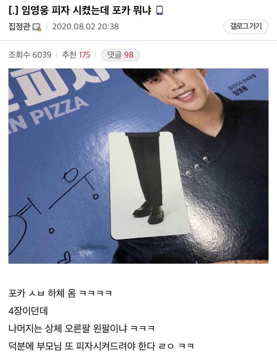 임영웅 피자 시켰는데 포카 뭐냐.jpg_1.jpg