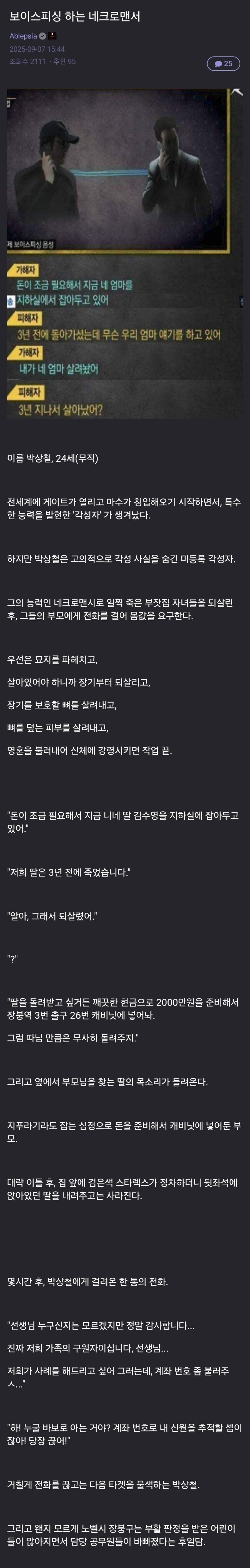 보이스피싱 하는 네크로맨서_1.jpg