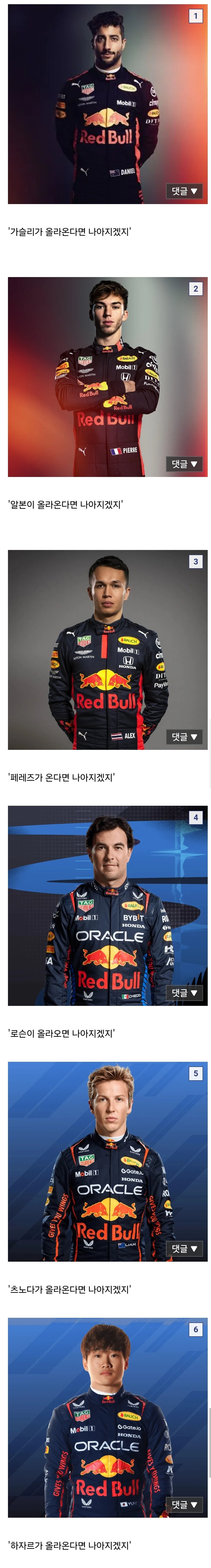 F1) 지난 10년 간의 레드불의 세컨드 드라이버 요약_1.jpg