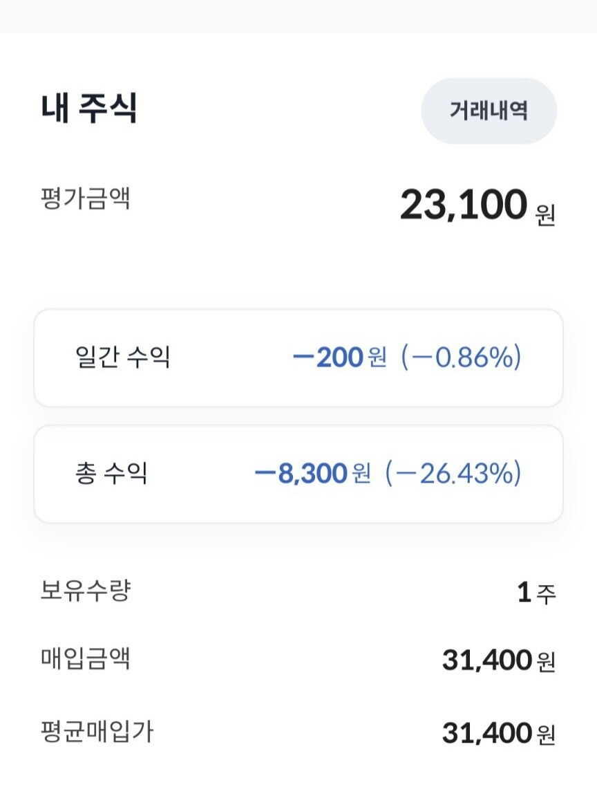 나도 주식에 전재산 걸었다가 폭망한적있음_1.jpg