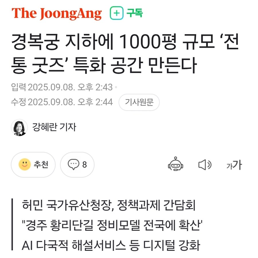 경복궁 지하에 1000평 규모 ‘전통 굿즈’ 특화 공간 만든다_1.jpg