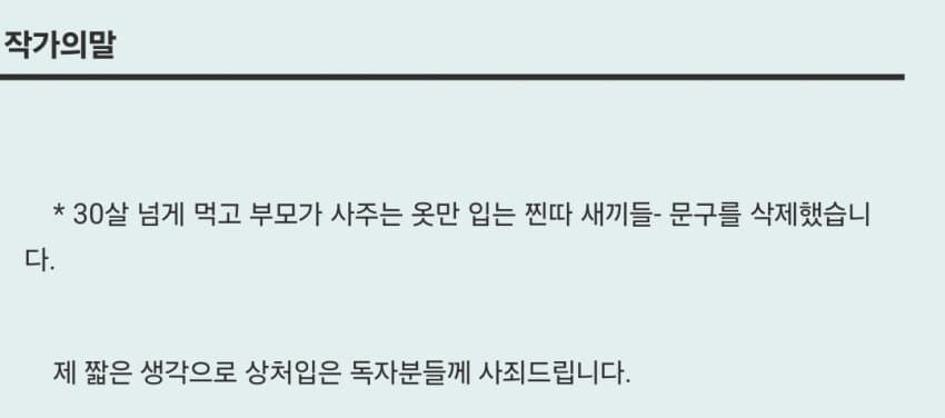 작가가 사과문까지 써야했던 소설 묘사ㅋㅋ_1.jpg
