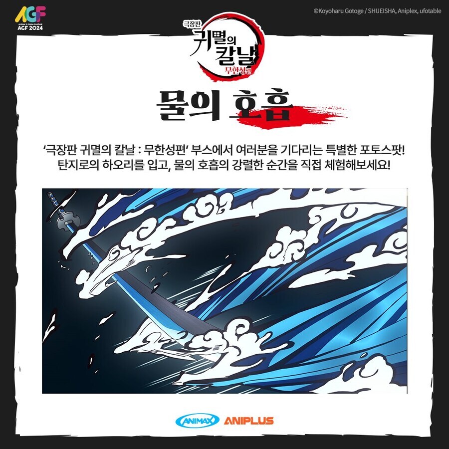 귀멸) 물의 호흡을 체험해보세요_1.jpg