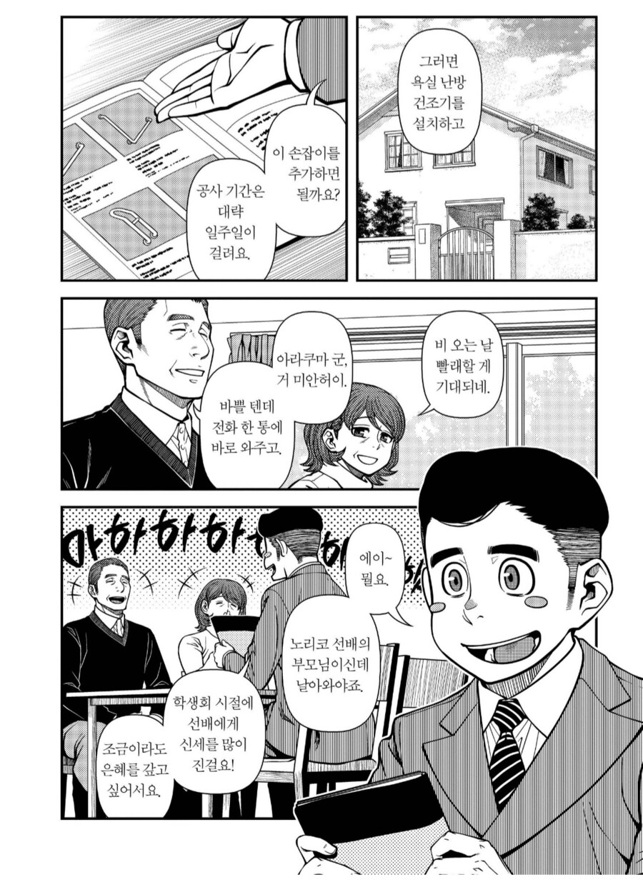 짝사랑하는 선배의 부모님에게 점수를 따려던 후배의 최후_1.png
