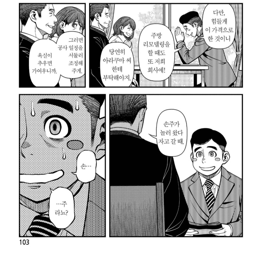 짝사랑하는 선배의 부모님에게 점수를 따려던 후배의 최후_2.png