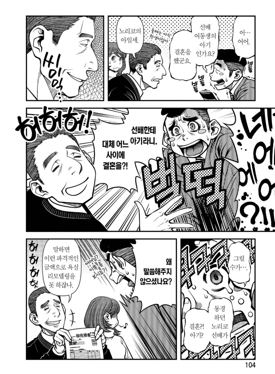 짝사랑하는 선배의 부모님에게 점수를 따려던 후배의 최후_3.png