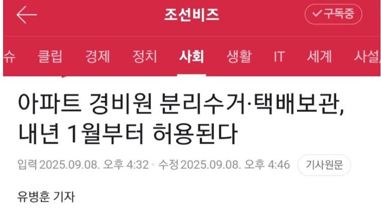 아파트 경비원 업무 곱배기로 늘어나기 직전 ㄷㄷ_1.png