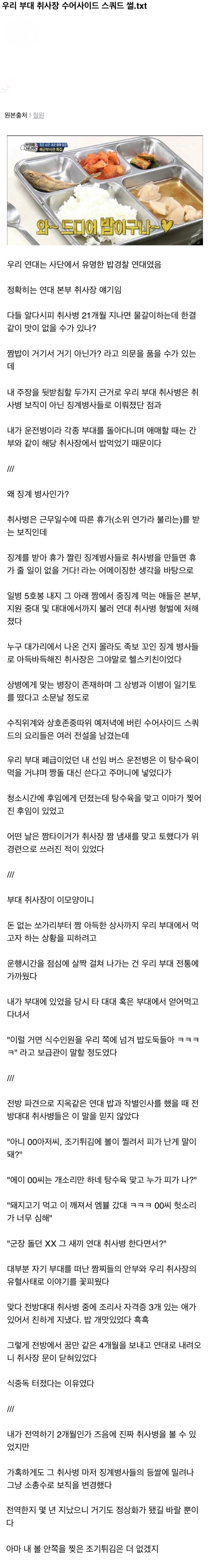 취사장 수스쿼.army_1.jpg