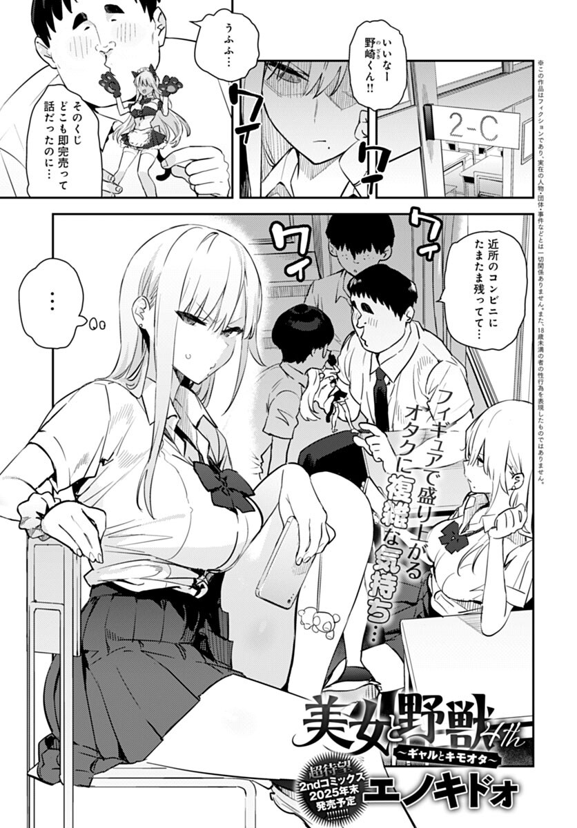 오타쿠의 피규어를 부수면 안돼는 이유_1.png