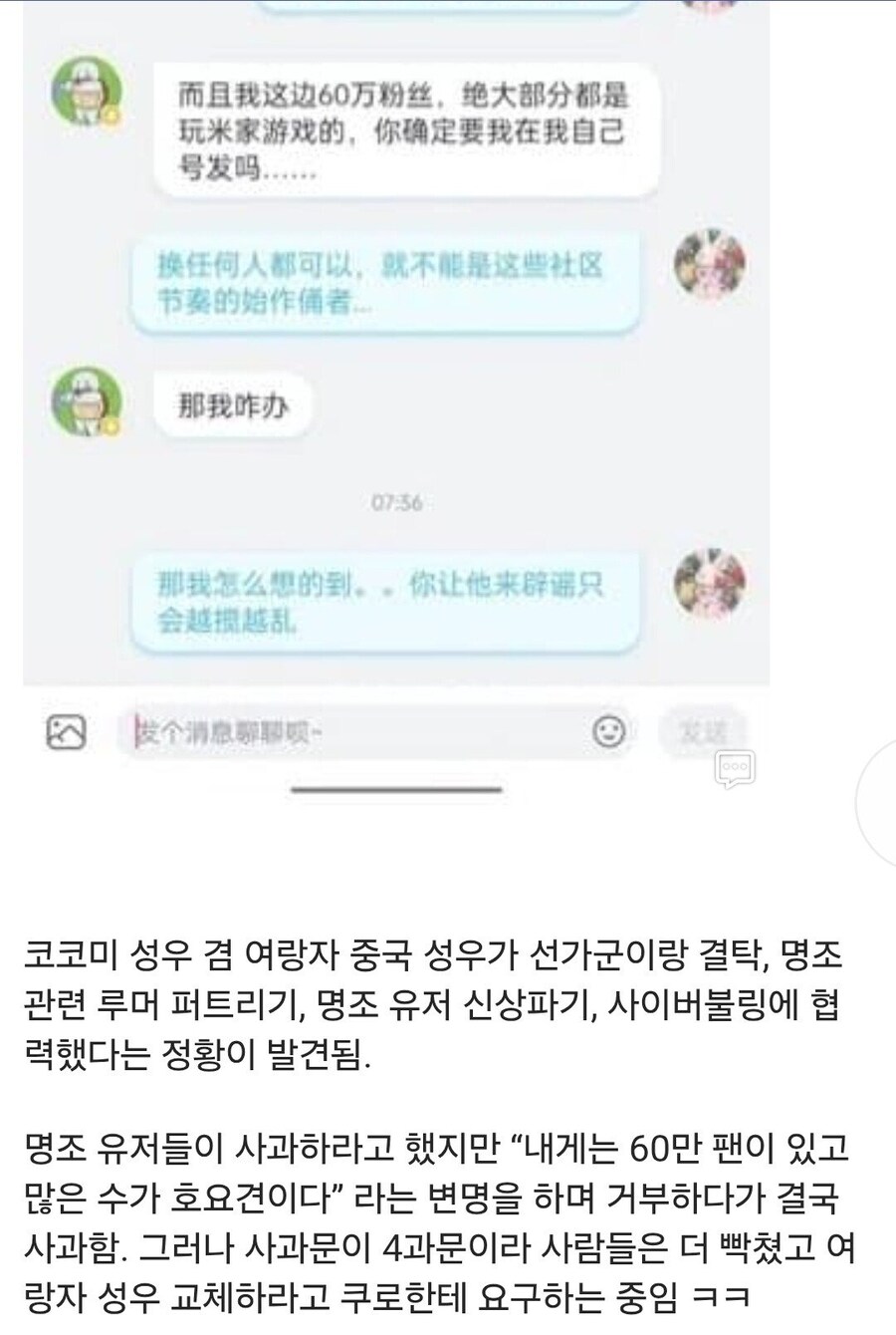 중국 명조성우가 일으킨 사건이 진짜 바보짓인 이유_1.png