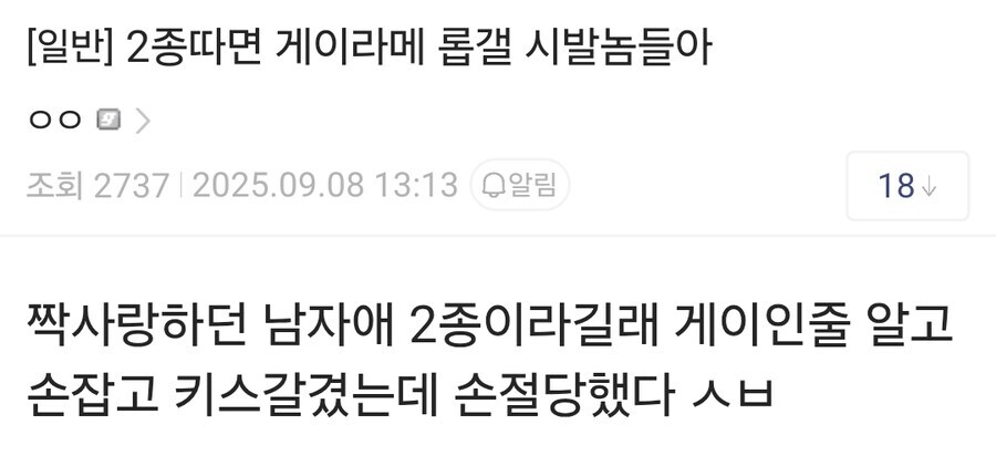 2종따면 게이라매 ㅅㅂ놈들아_1.jpg