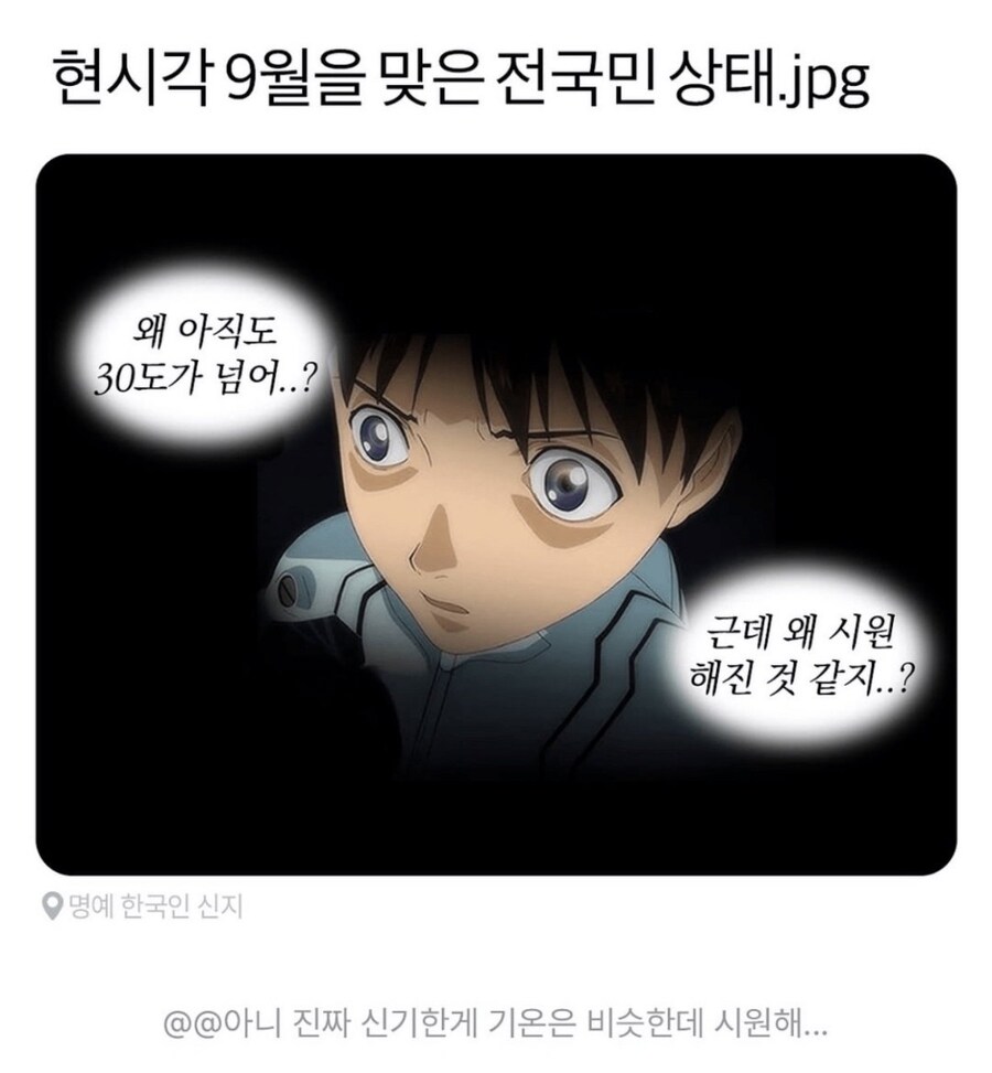 현시각 9월을 맞은 전국민 상태.jpg_1.jpg