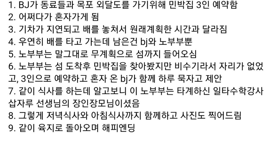 기차가 지연되고 배 놓친 bj가 만난 인연_21.jpg