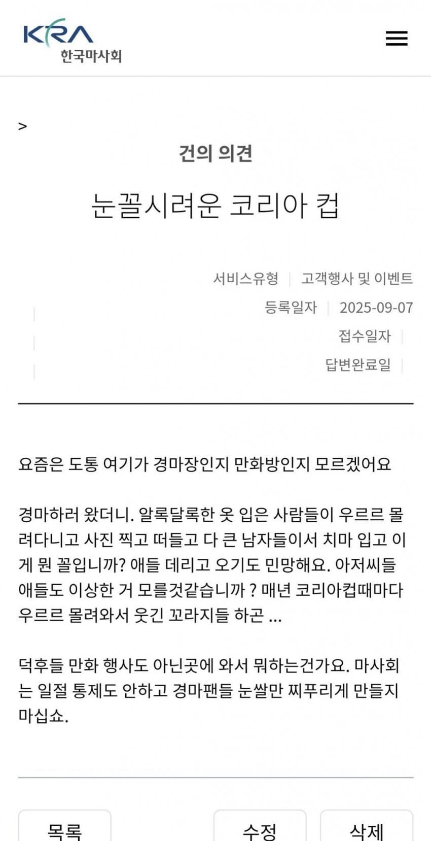 마사회에 올라온 건의 사항.jpg_1.jpg