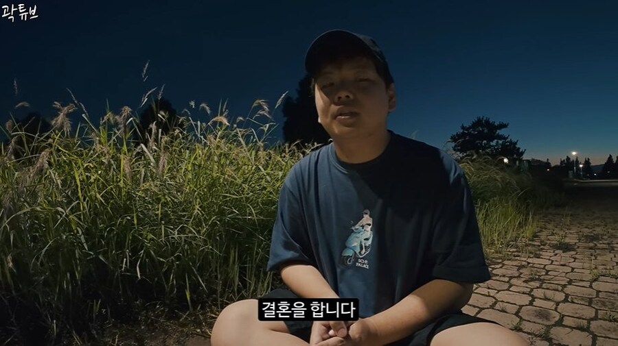 곽튜브 결혼 예비신부 관련 내용_19.jpg