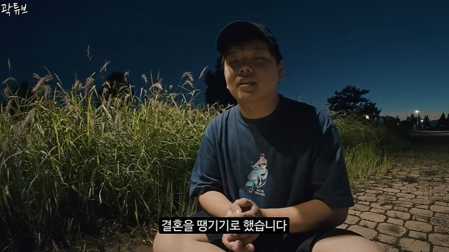 곽튜브 결혼 예비신부 관련 내용_28.jpg