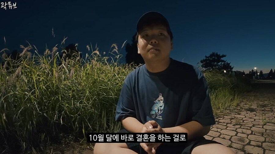 곽튜브 결혼 예비신부 관련 내용_29.jpg