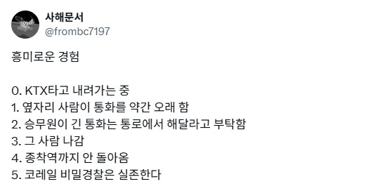 코레일 : 긴 통화는 통로에서 해주십시오.jpg_1.png