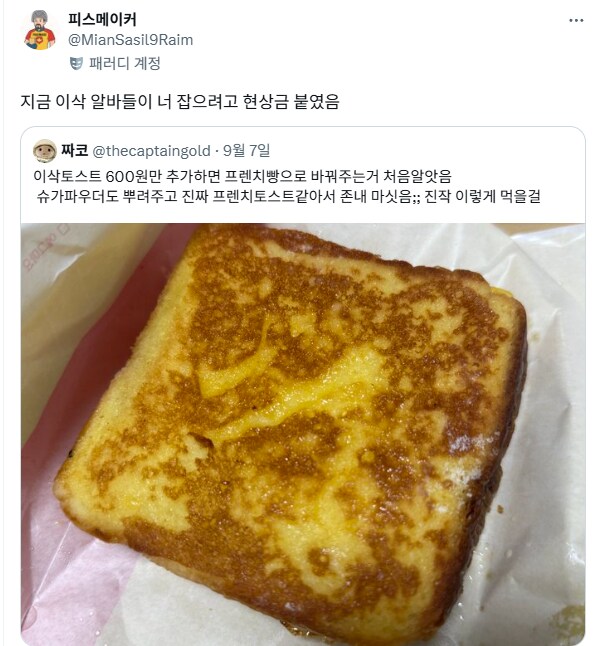 이삭 토스트의 비밀.jpg_1.png