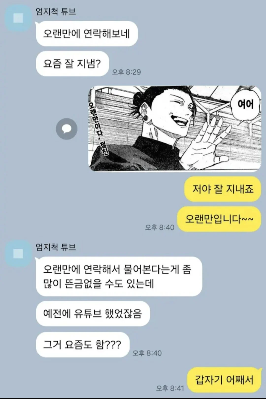 4년만에 연락온 유튜버.jpe_1.webp
