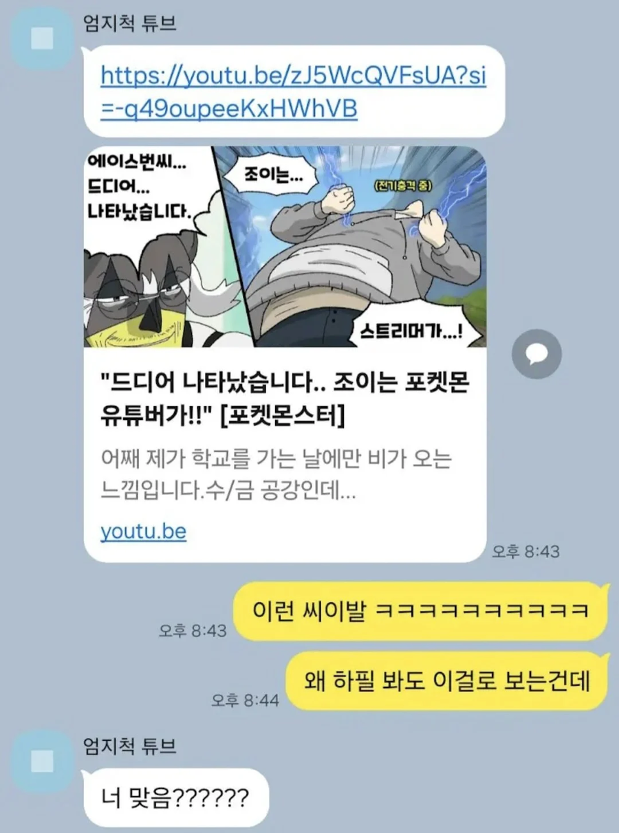 4년만에 연락온 유튜버.jpe_3.webp