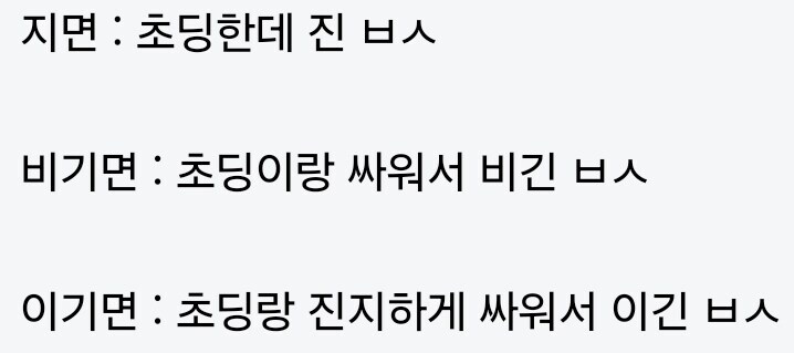 초딩이랑 싸우는데 진지하게 자세 잡는 고딩_2.jpg