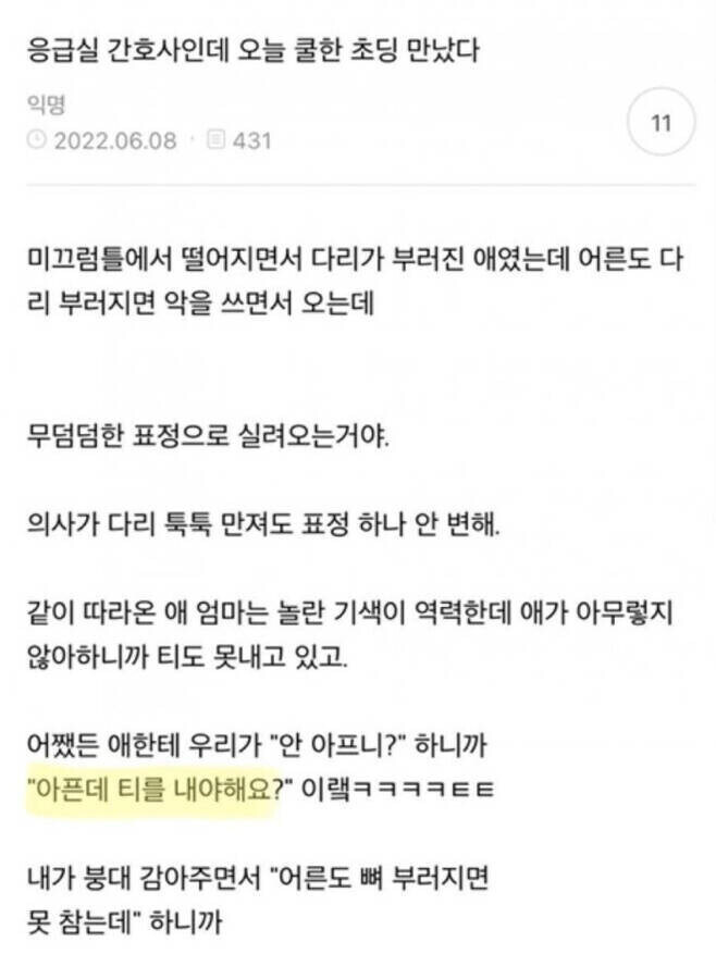 응급실에 온 상남자 초딩_1.jpg