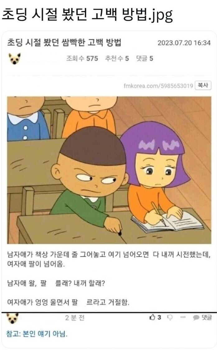 초딩 시절 봤던 고백 방법_1.jpg