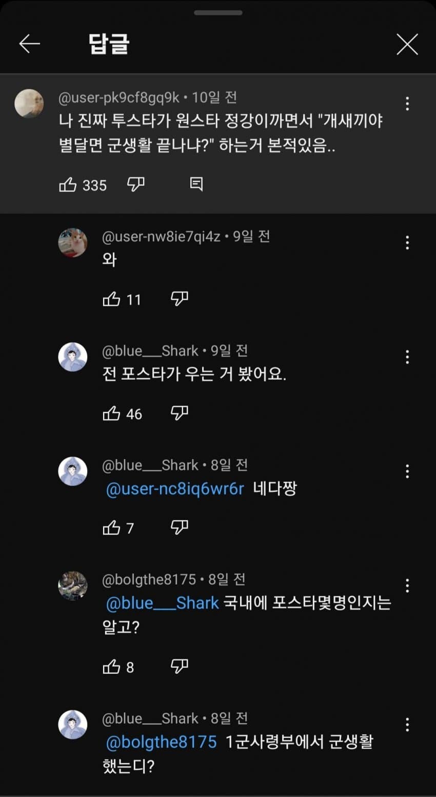 포스타가 우는걸 봤다는 사람_1.jpg