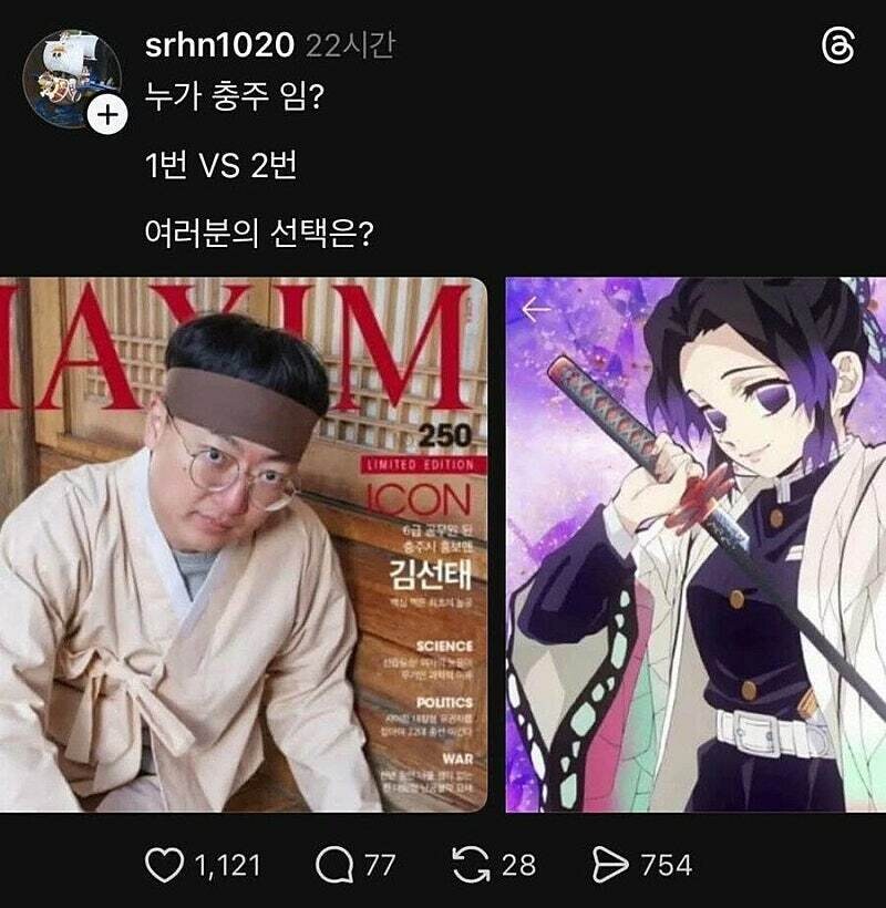 귀칼) 누가 충주인지 고르시오_1.jpg