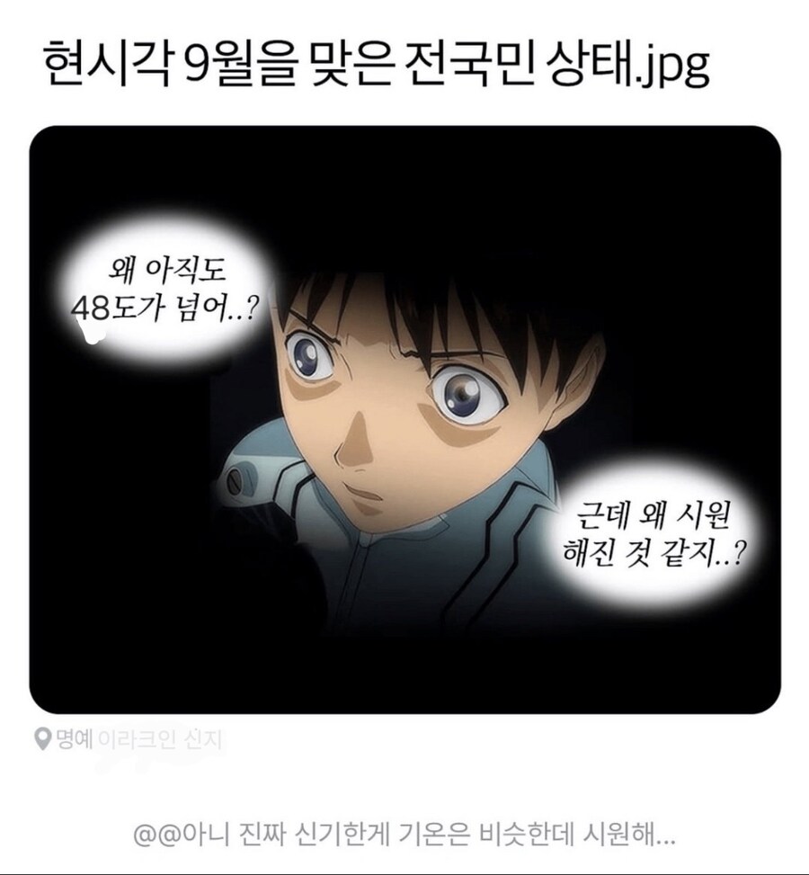 현시각 9월을 맞은 전국민 상태.jpg_2.jpg