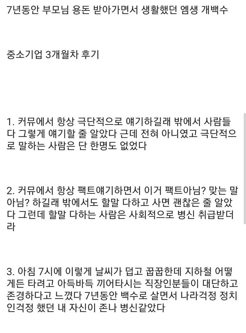 백수 7년후 취업하고 3개월.jpe_2.webp