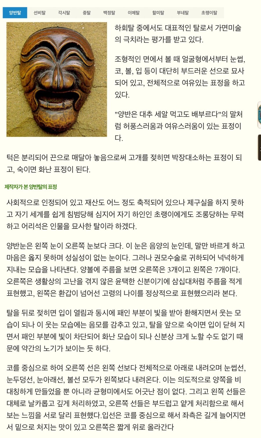 의외로 하회탈에 대해 잘 모르는 사실_1.jpg