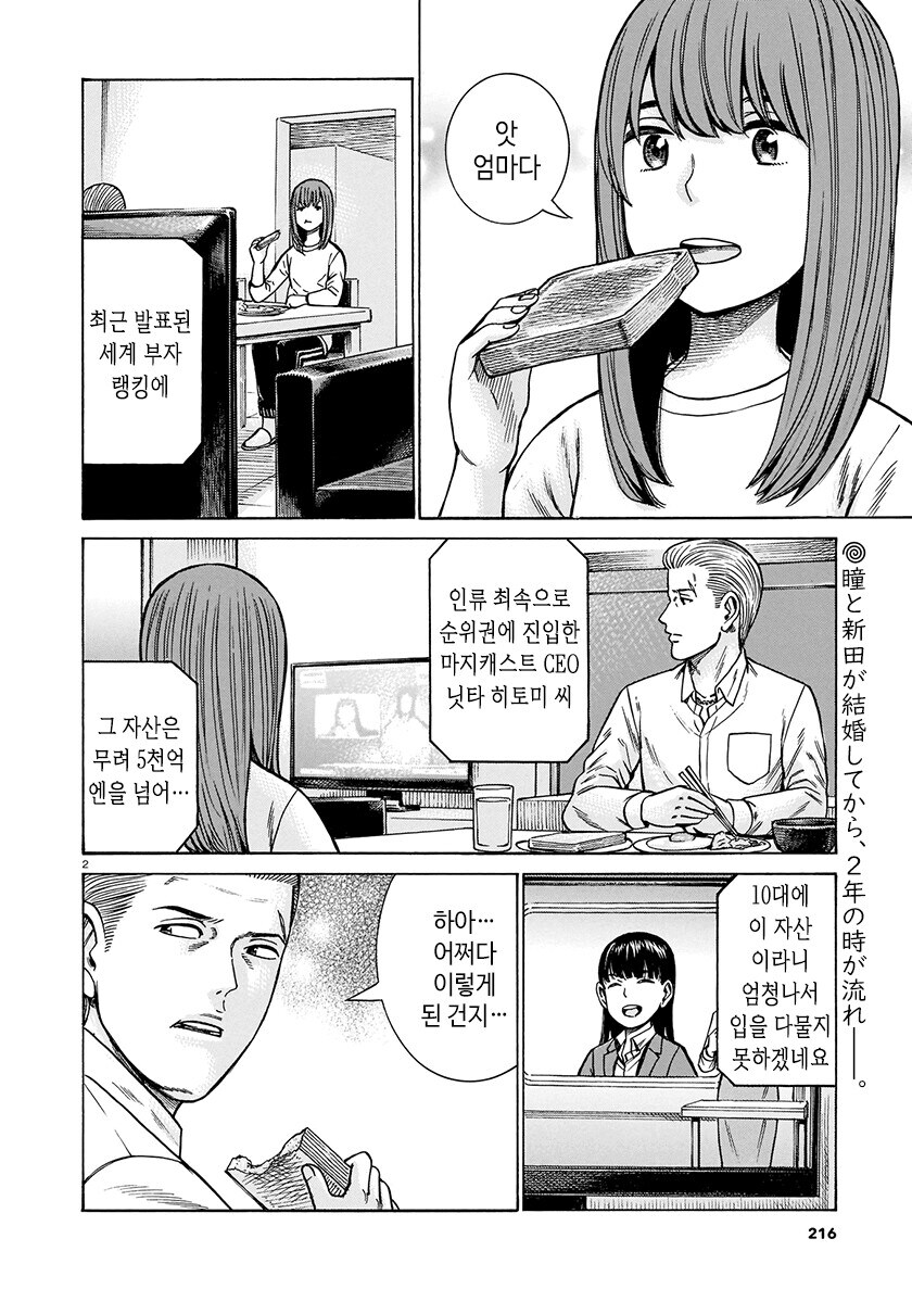 독자들이 원했던 히나마츠리 엔딩_3.jpg