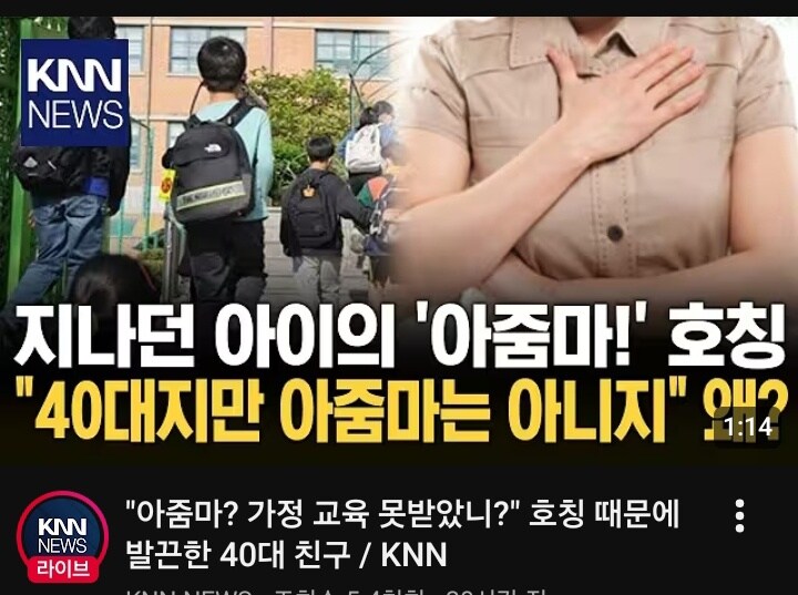 아줌마라는 호칭때문에 초딩 세워서 30분 잔소리_1.jpg