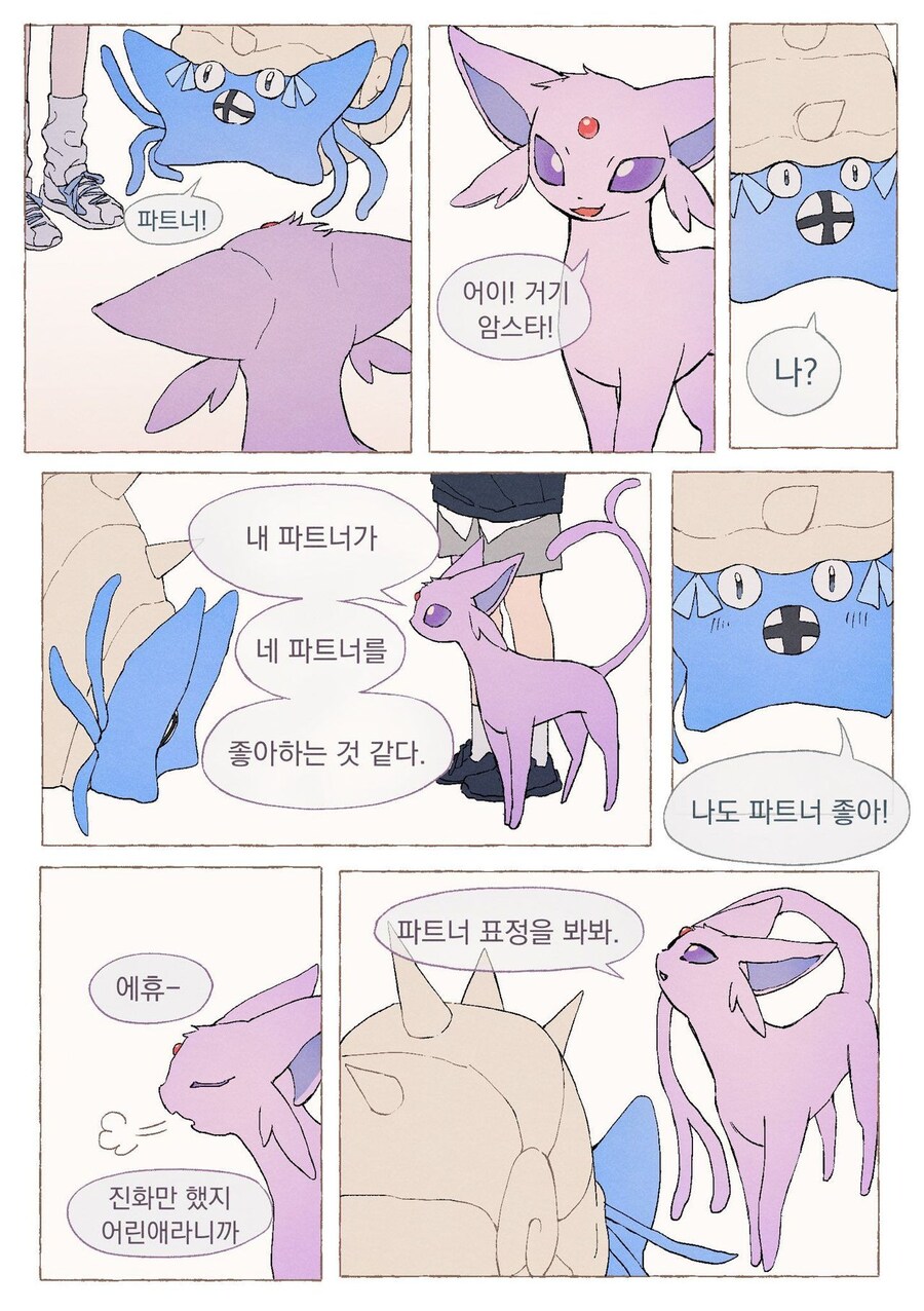 포켓몬스터 세계의 소꿉친구_3.jpg