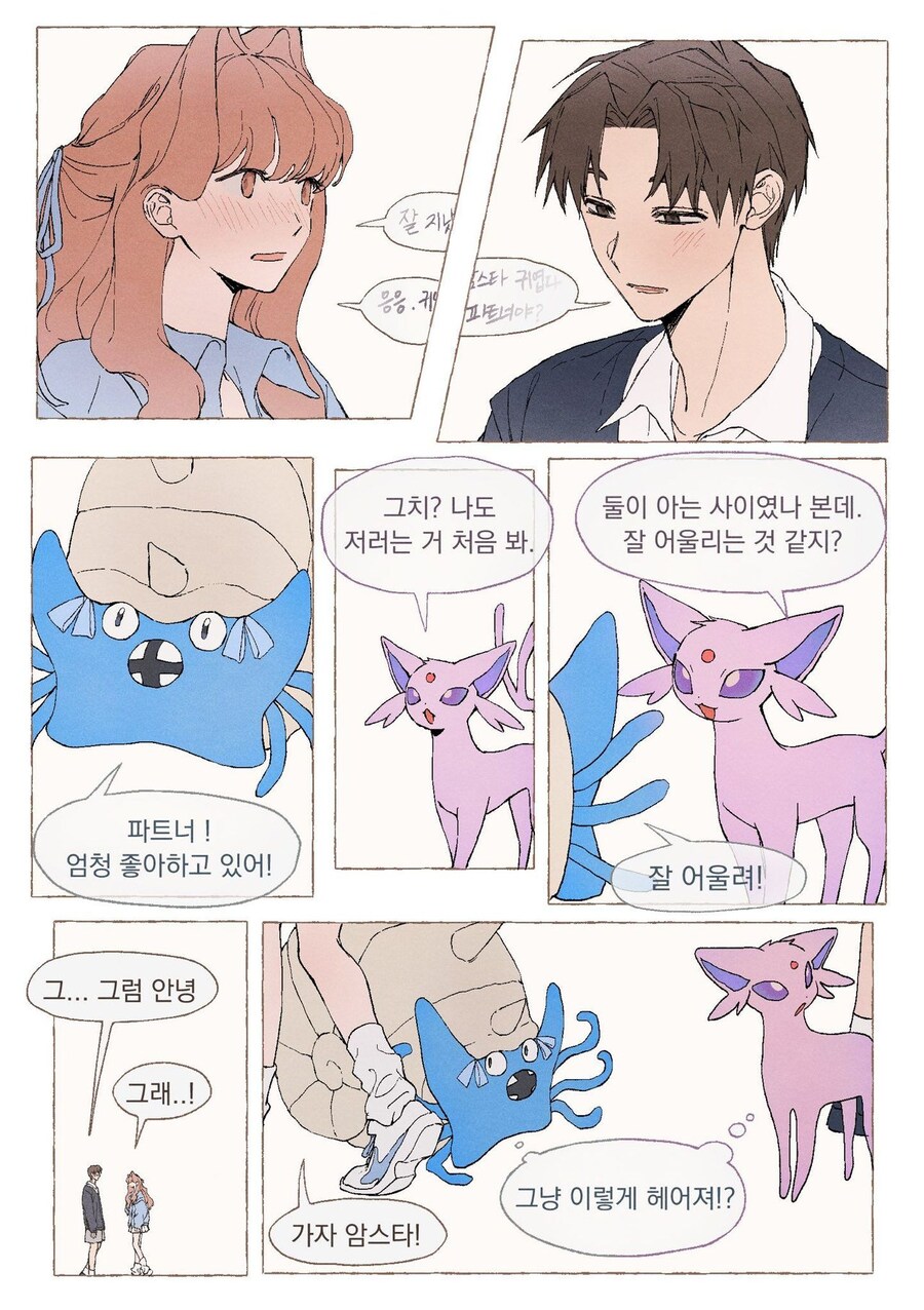 포켓몬스터 세계의 소꿉친구_4.jpg