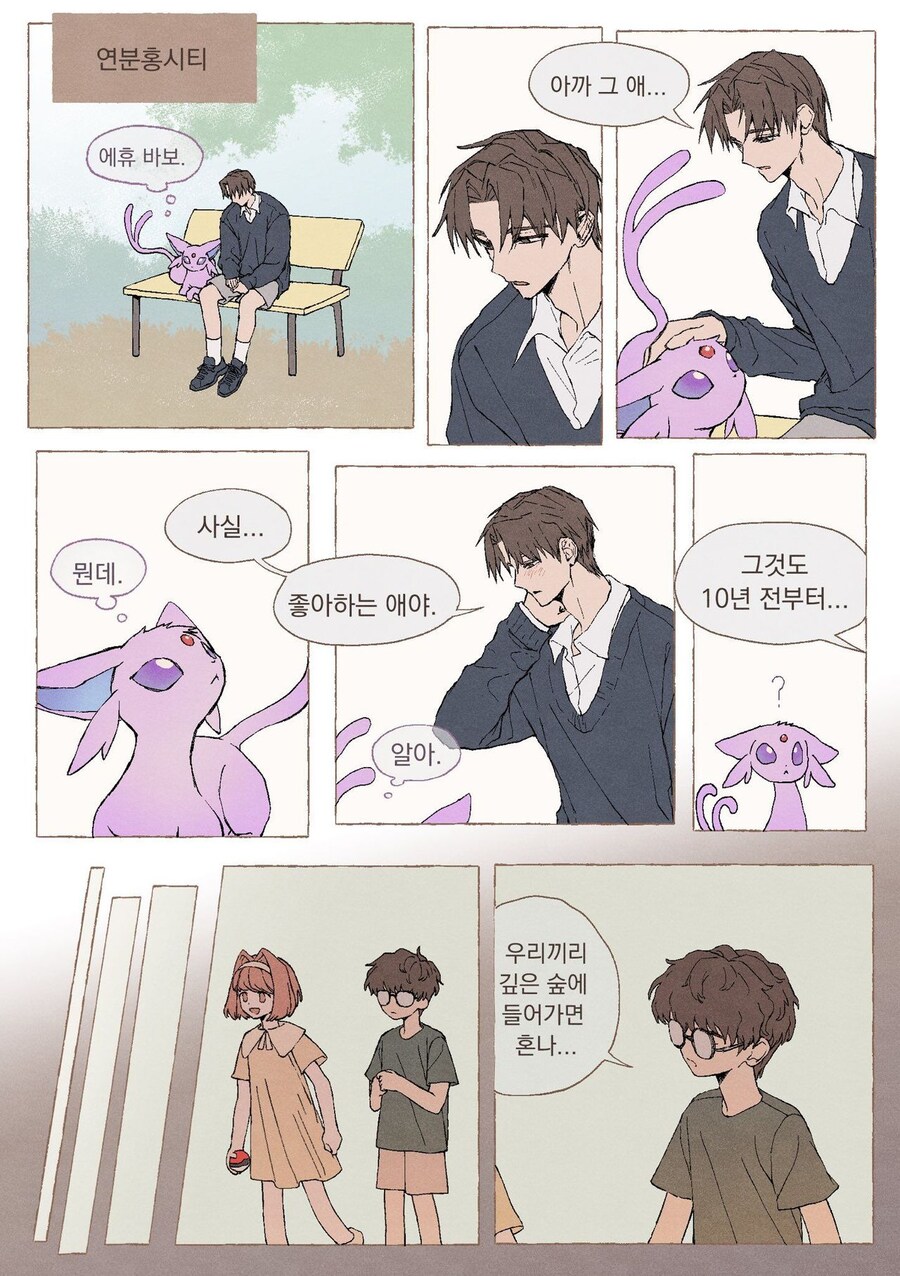포켓몬스터 세계의 소꿉친구_6.jpg