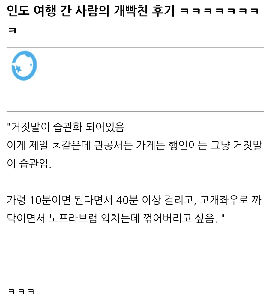 인도 여행하다가 빡친 사람 후기 ㅋㅋㅋㅋ_1.webp
