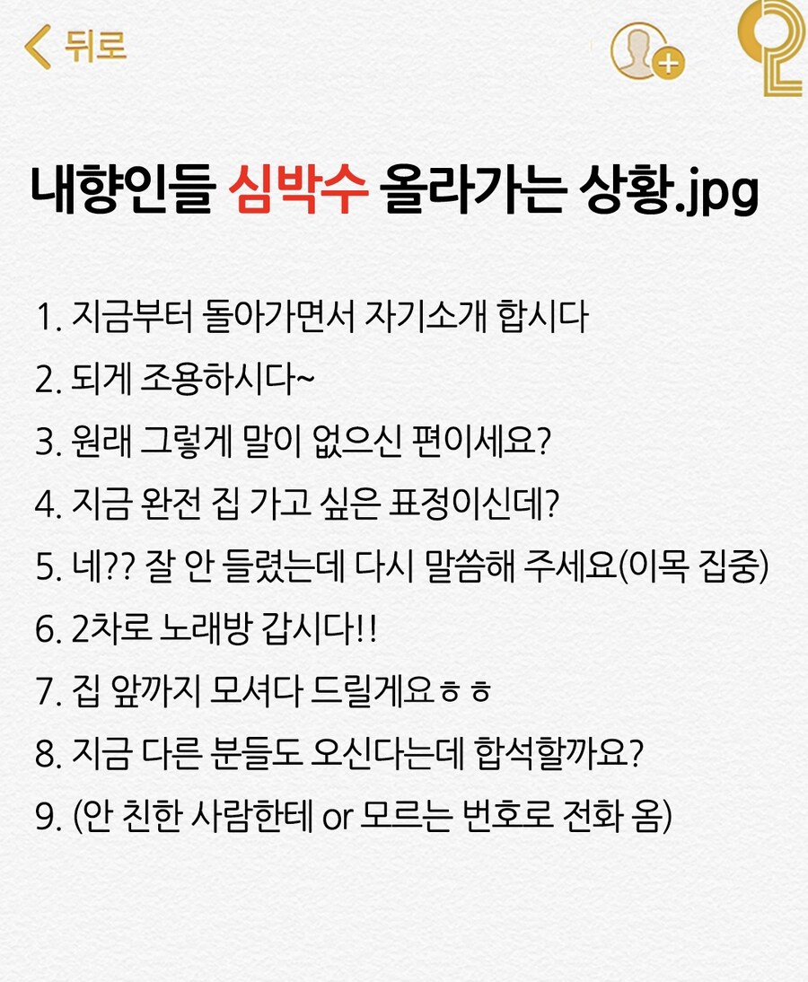 내향인 심박수 올라가는 상황.jpg_1.png