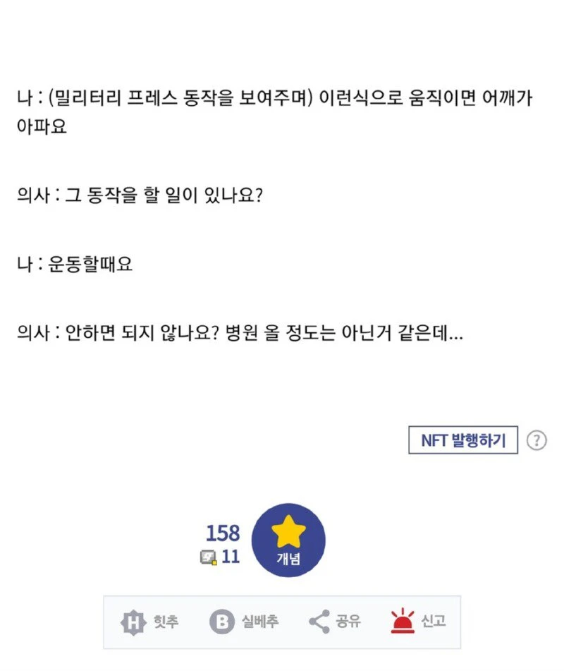 정형외과 의사가 이해하기 힘들었던 환자_3.webp