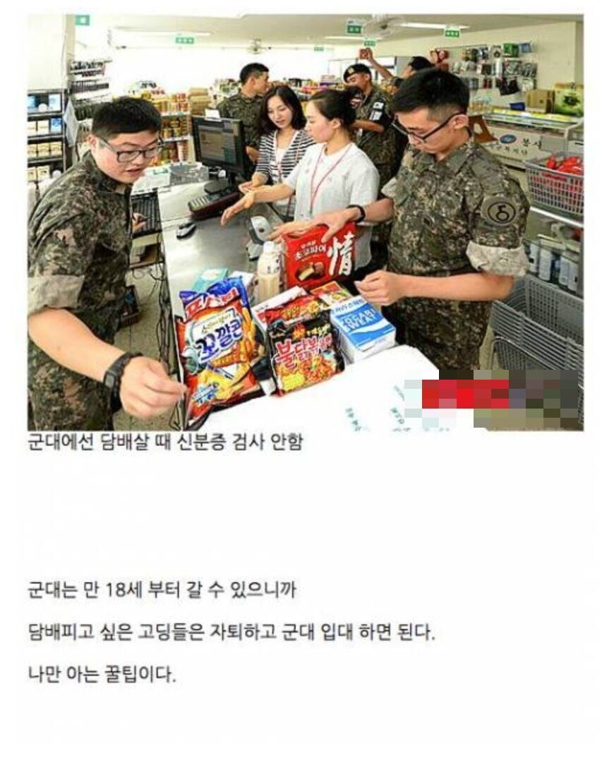고등학생이 합법적으로 담배 피는 법_1.png