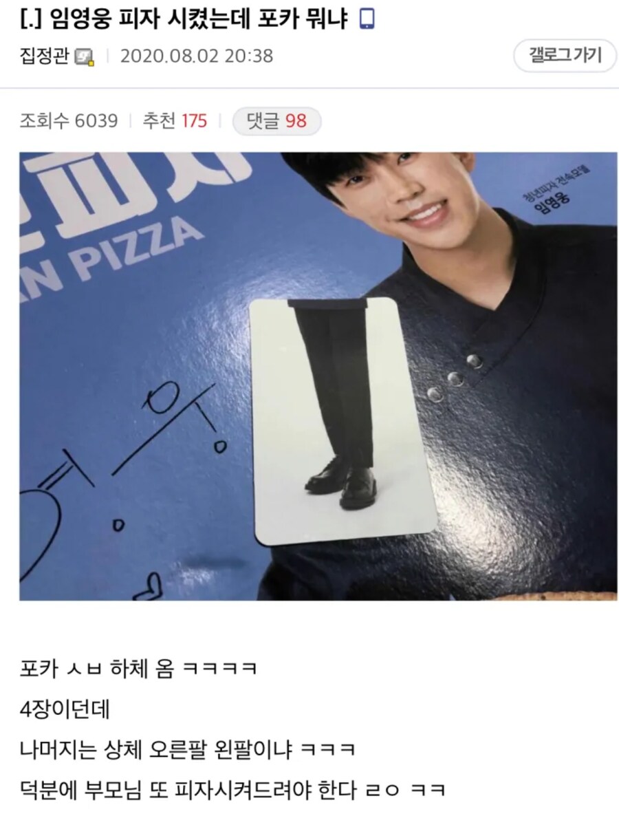 임영웅 피자 시켰는데 포카 뭐냐_1.png
