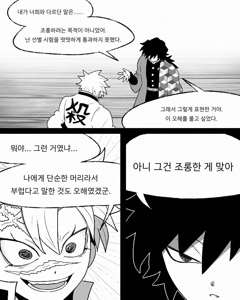 귀멸) 다르다는 뜻이 오해라는걸 제대로 설명하는데 성공한 기유_1.jpg