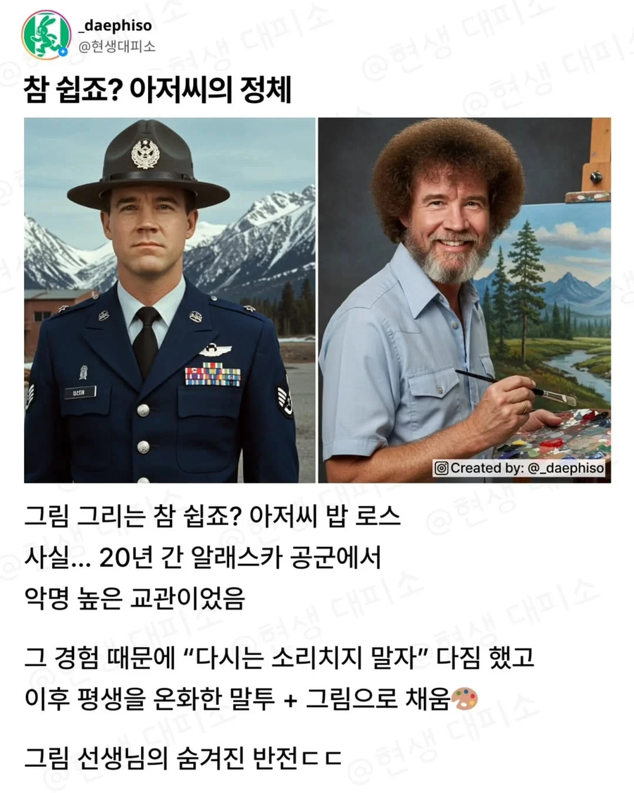 참 쉽죠? 밥로스 아저씨의 경력_1.webp