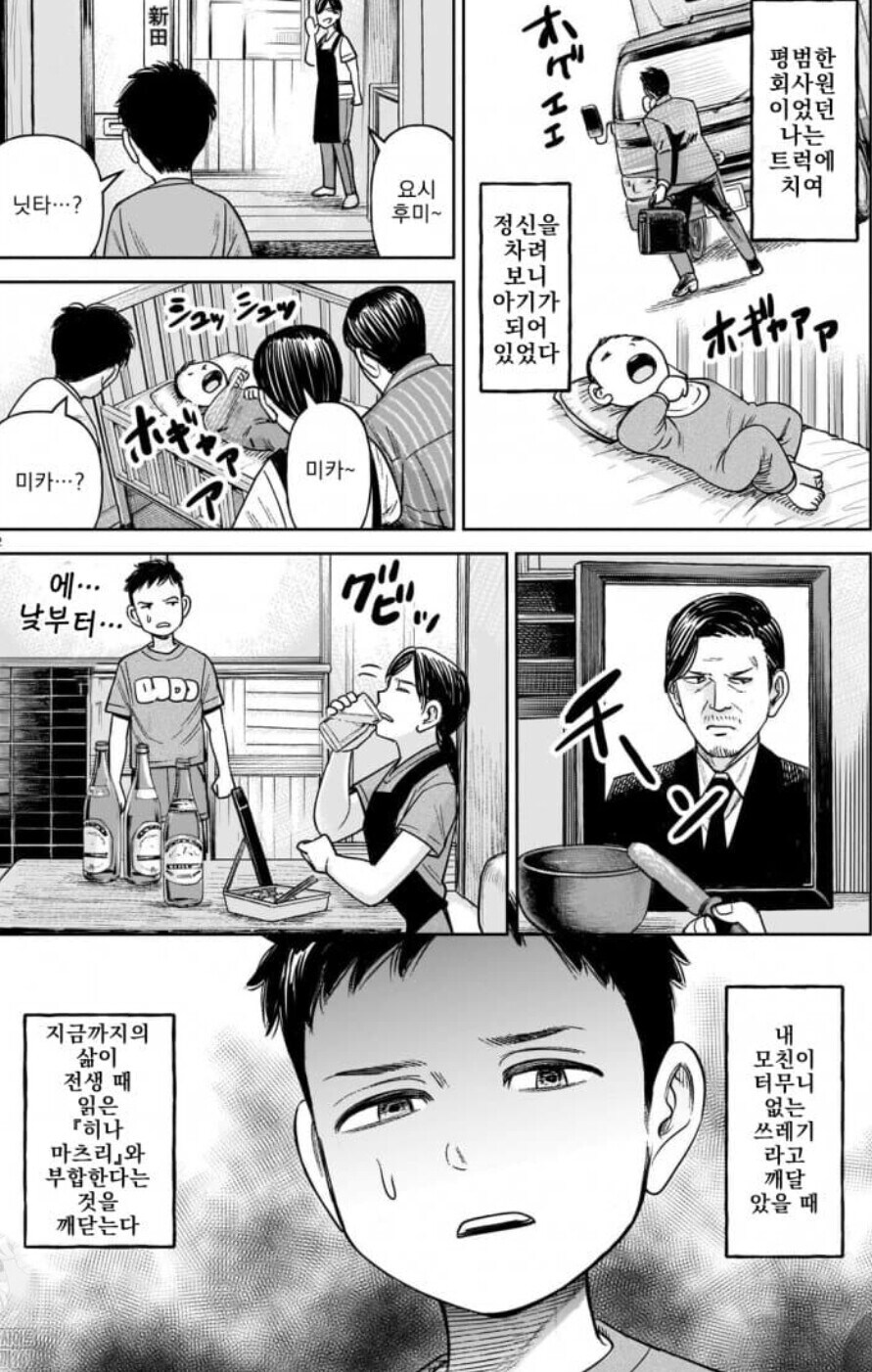 히나마츠리) 닛타로 환생한 이야기_1.jpg
